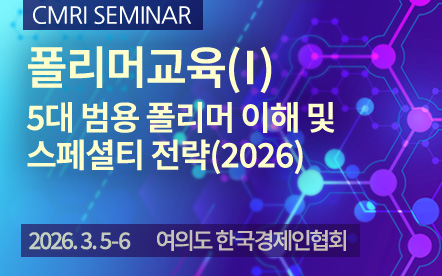 폴리머 교육(2026)